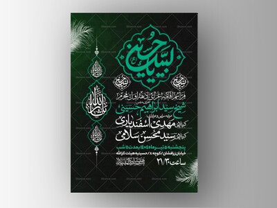 اطلاعیه-دهه-اول-محرم-الحرام