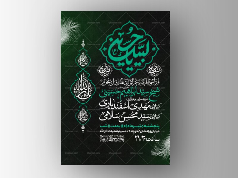 اطلاعیه-دهه-اول-محرم-الحرام