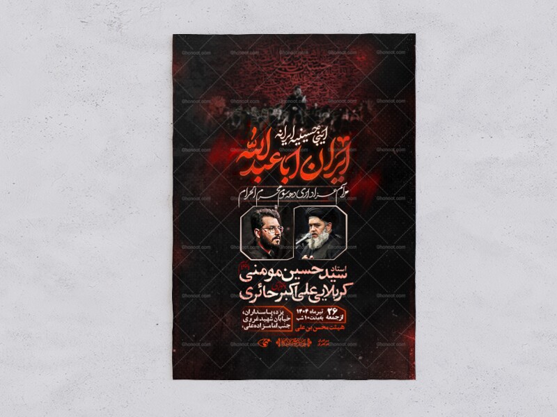 اطلاعیه-دهه-سوم-محرم