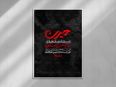 اطلاعیه-با-کیفیت-لایه-باز-محرم-+-استوری-لایه-باز-محرم
