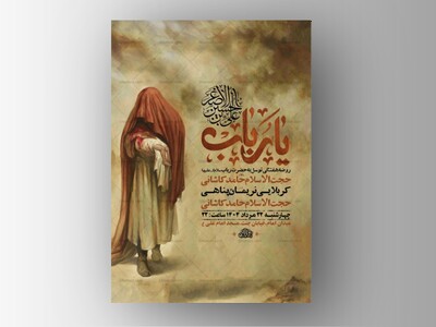 طرح-لایه-باز-روضه-حضرت-رباب-س-+-استوری