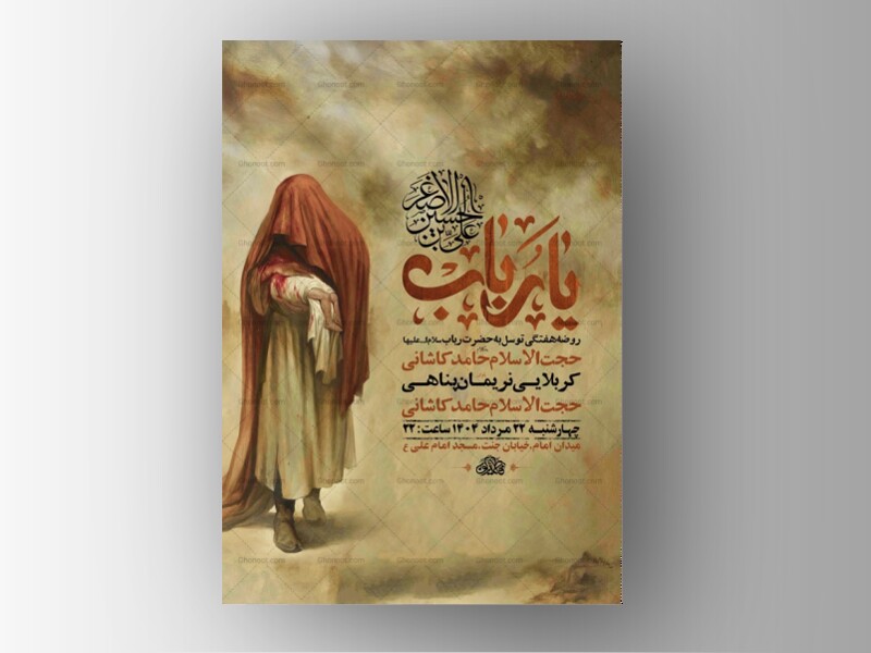 طرح-لایه-باز-روضه-حضرت-رباب-س-+-استوری