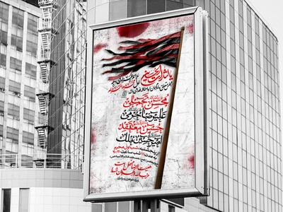 پوستر-لایه-باز-اطلاع-رسانی-مراسم-عزاداری-ایام-محرم-الحرام