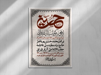 اطلاعیه-لایه-باز-دهه-دوم-محرم-+-استوری-لایه-باز-دهه-دوم-محرم