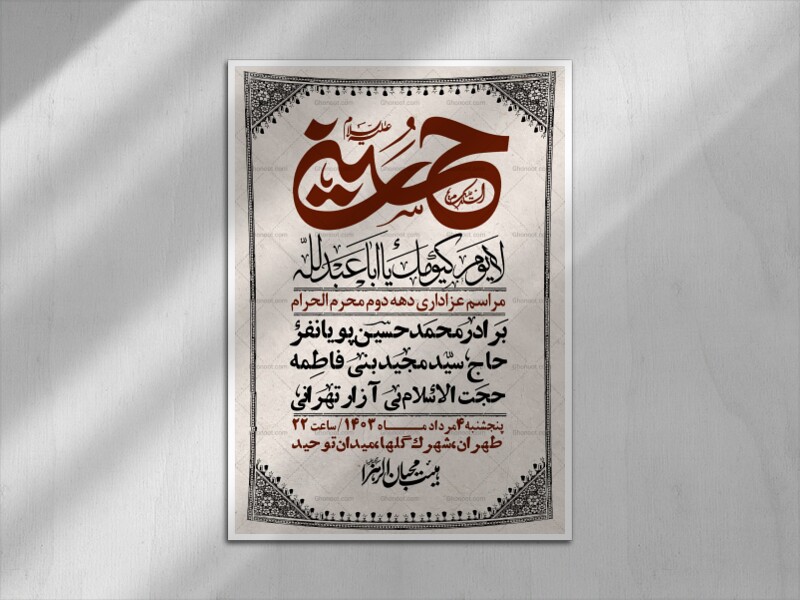 اطلاعیه-لایه-باز-دهه-دوم-محرم-+-استوری-لایه-باز-دهه-دوم-محرم