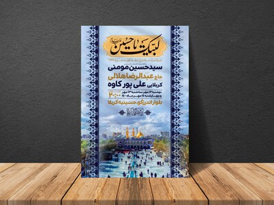 اطلاعیه-لایه-باز-دهه-اول-محرم-1447