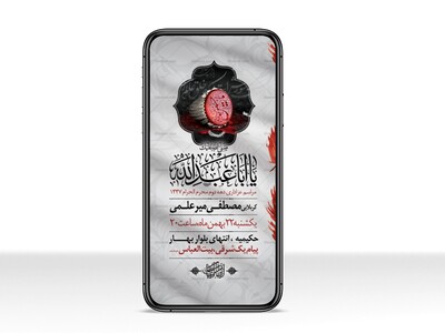 طرح-لایه-باز-محرم-الحرام-1447
