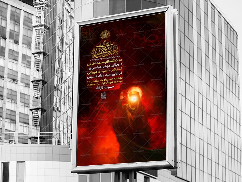 پوستر-لایه-باز-اطلاع-رسانی-مراسم-عزاداری-ایام-محرم-الحرام