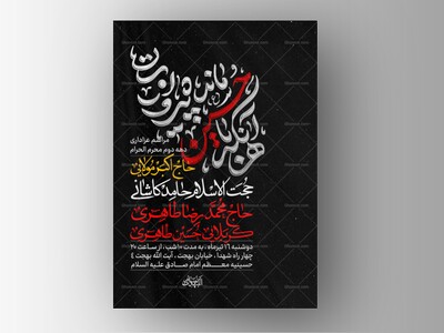 طرح-لایه-باز-دهه-دوم-محرم-الحرام