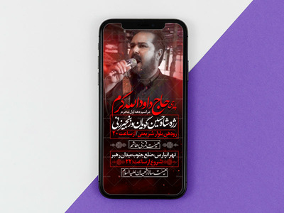 تراکت-لایه-باز-محرم-الحرام