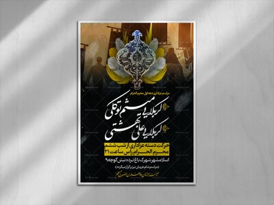 اطلاعیه-دهه-اول-ماه-محرم-الحرام-1444-+-دسته-عزاداری