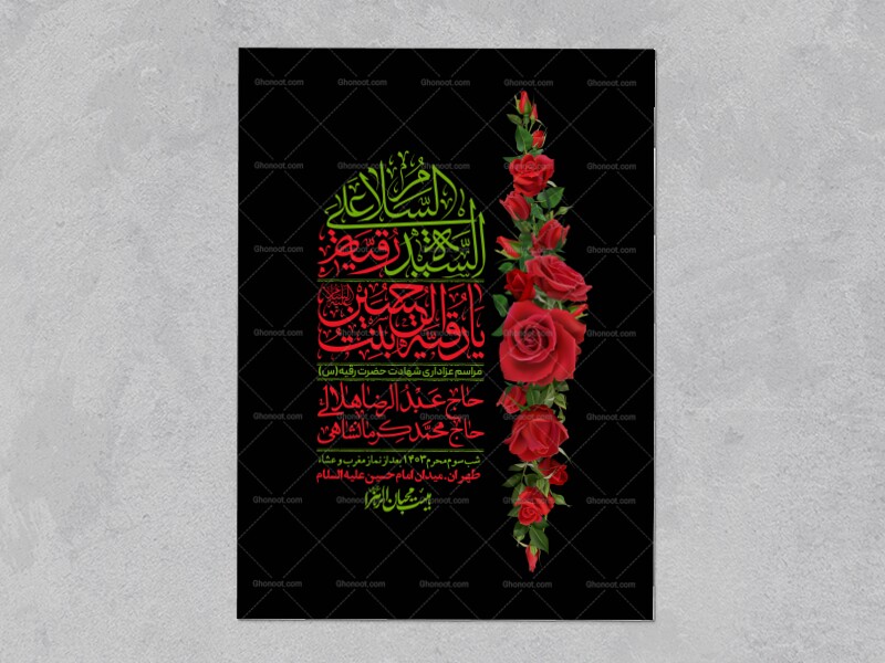 اطلاعیه-لایه-باز-دهه-سوم-محرم-+-استوری-لایه-باز-دهه-سوم-محرم