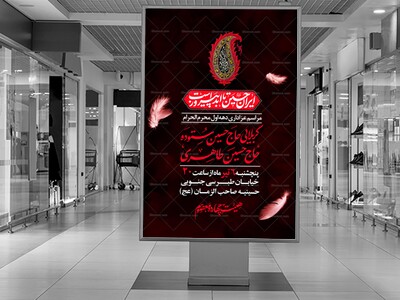 پوستر-لایه-باز-محرم-