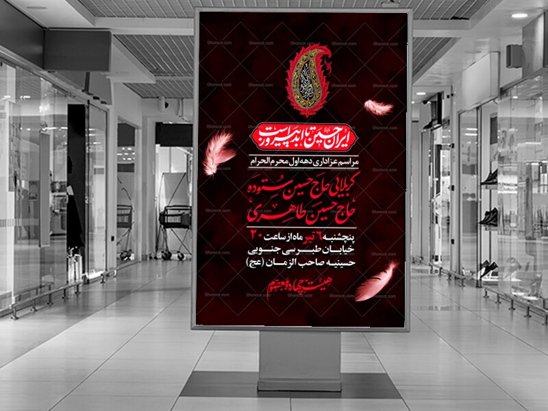 پوستر-لایه-باز-محرم-