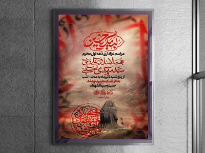 لایه-باز-اطلاعیه-دهه-اول-محرم-