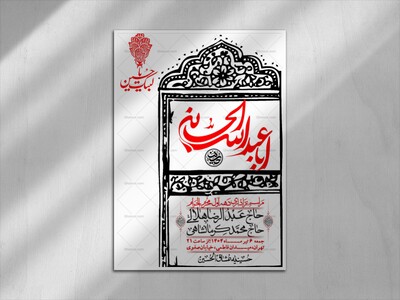 اطلاعیه-با-کیفیت-لایه-باز-محرم-+-استوری-لایه-باز-محرم
