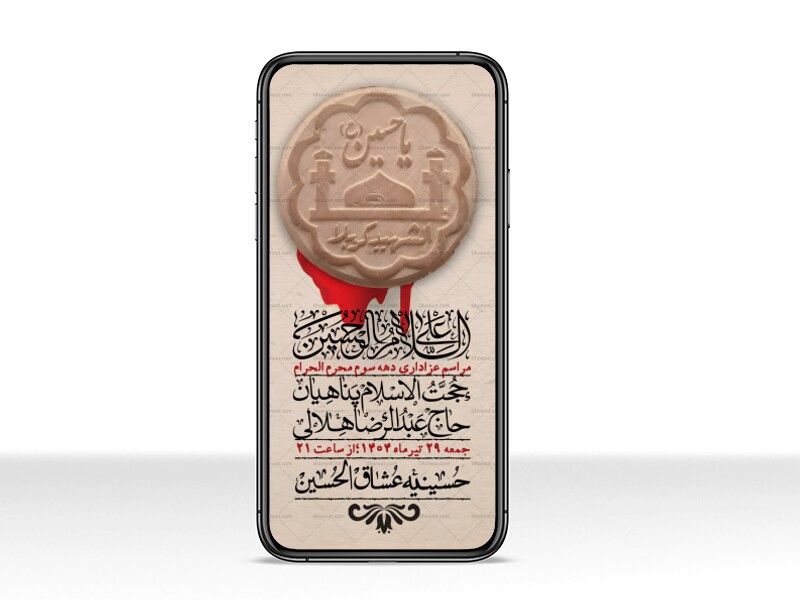 استوری-لایه-باز-دهه-سوم-محرم