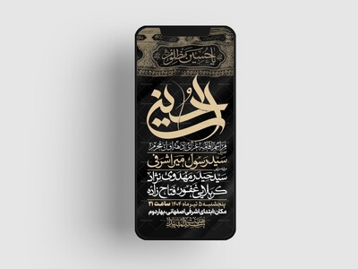 اطلاعیه-استوری-دهه-اول-محرم-الحرام