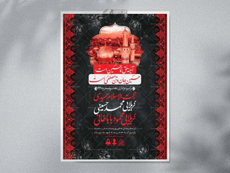اطلاعیه-لایه-باز-محرم-الحرام-1447