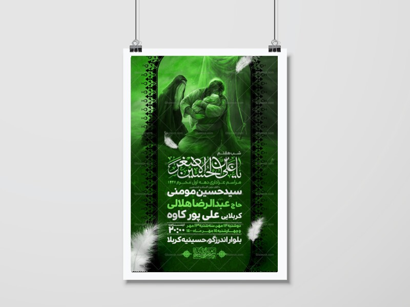 اطلاعیه-لایه-باز-محرم-الحرام-1447-(شب-هفتم)