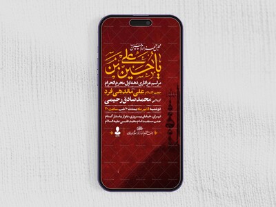 اطلاعیه-استوری-دهه-اول-محرم-الحرام