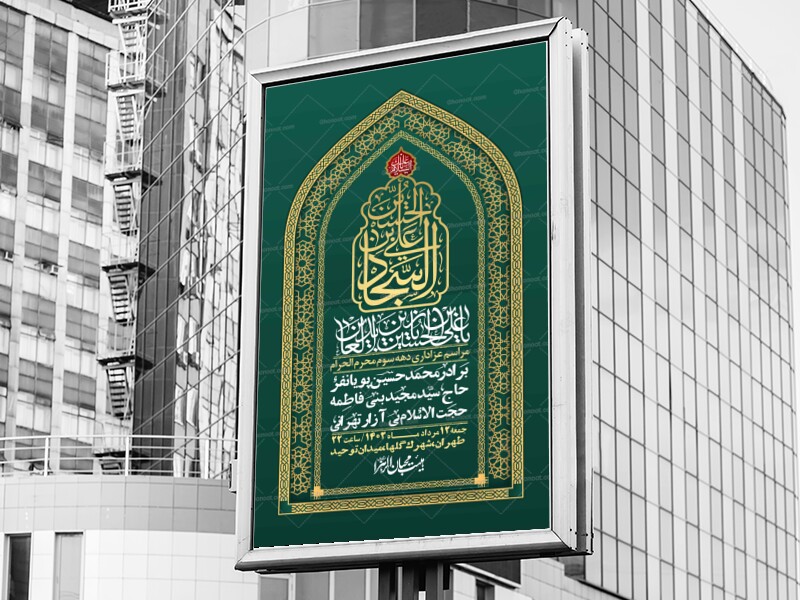اطلاعیه-لایه-باز-دهه-سوم-محرم-+-استوری-لایه-باز-دهه-سوم-محرم