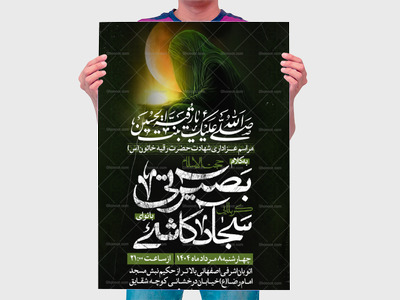 پوستر-لایه-باز-عزاداری-شهادت-حضرت-رقیه(س)