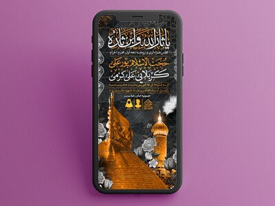 طرح-لایه-باز-محرم-الحرام-1447