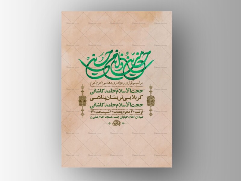 طرح-لایه-باز-عزاداری-دهه-سوم-محرم-+-استوری