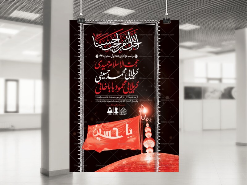 اطلاعیه-لایه-باز-محرم-الحرام-1447