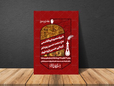 اطلاعیه-لایه-باز-دهه-سوم-محرم