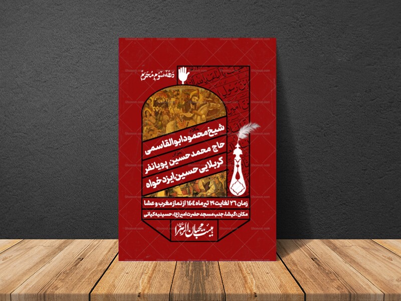 اطلاعیه-لایه-باز-دهه-سوم-محرم