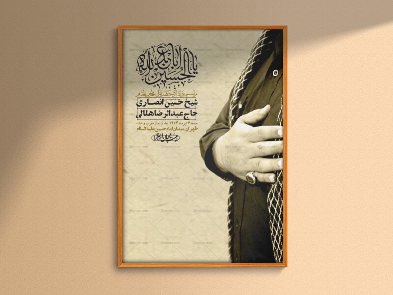 اطلاعیه-با-کیفیت-لایه-باز-محرم-+-استوری-لایه-باز-محرم