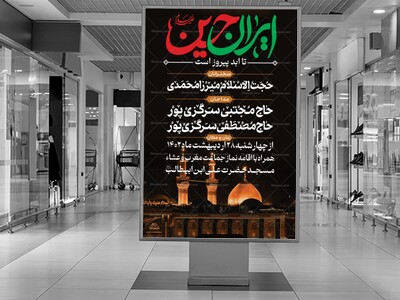 طرح-لایه-باز-اطلاع-رسانی-مراسم-عزاداری-ماه-محرم-