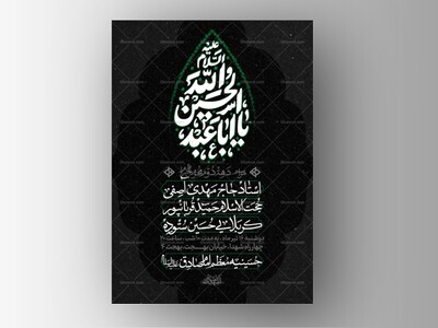 طرح-لایه-باز-دهه-دوم-محرم-الحرام