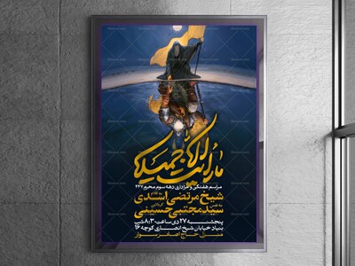 اطلاعیه-مراسم-عزاداری-محرم