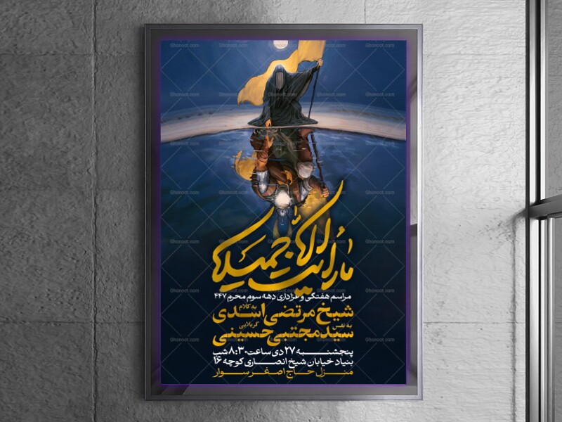 اطلاعیه-مراسم-عزاداری-محرم