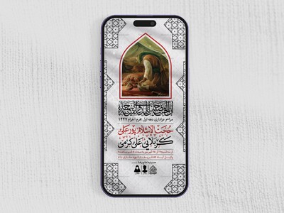 طرح-لایه-باز-محرم-الحرام-1447