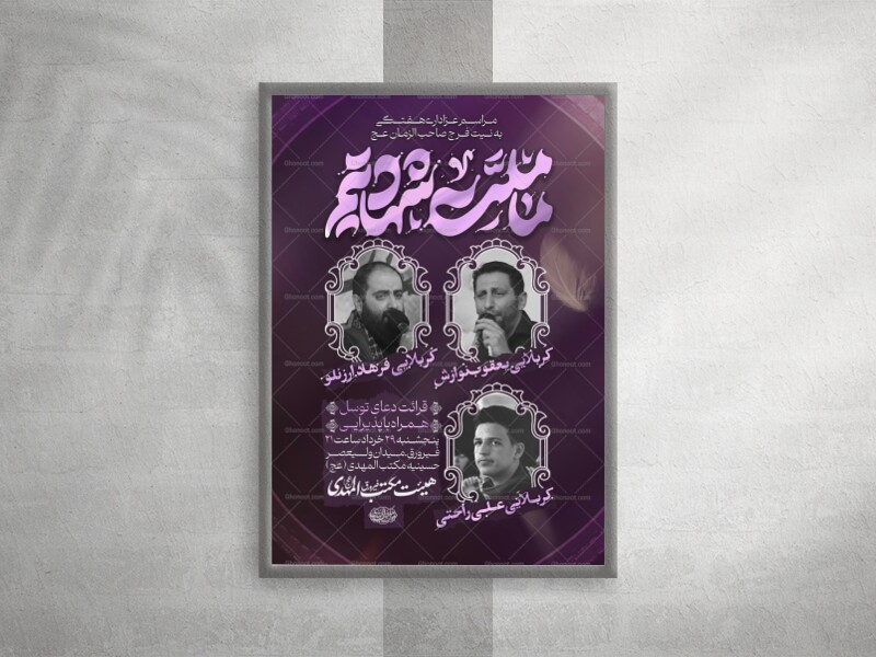 پوستر-مراسم-عزاداری-هفتگی-به-نیت-فرج-