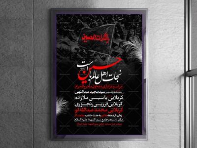 اطلاعیه-دهه-اول-محرم-الحرام