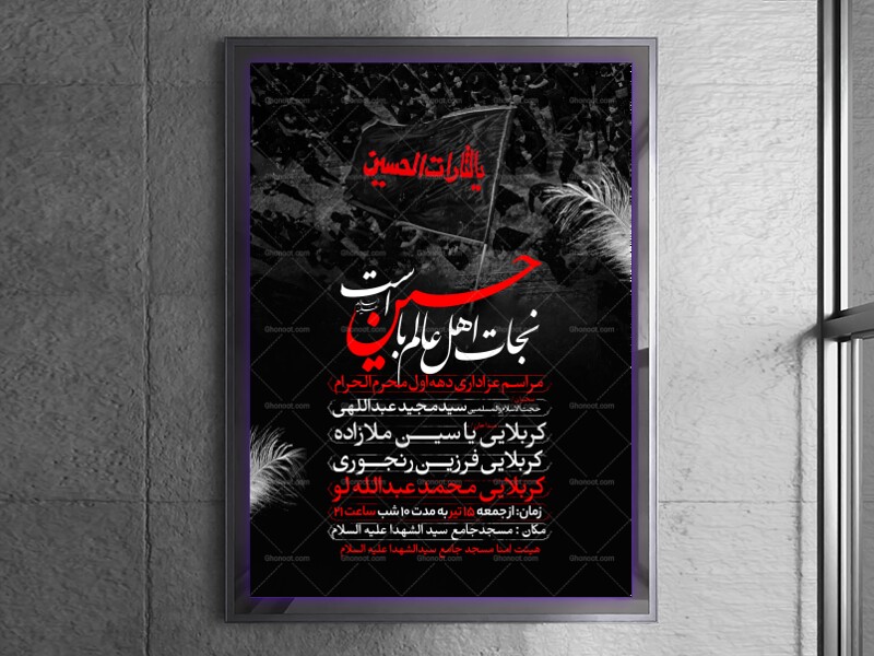 اطلاعیه-دهه-اول-محرم-الحرام