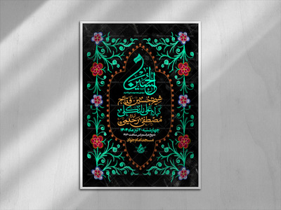 اطلاعیه-عزاداری-دهه-دوم-محرم-الحرام-1447