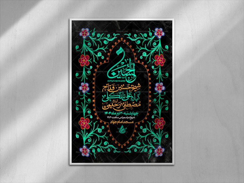 اطلاعیه-عزاداری-دهه-دوم-محرم-الحرام-1447