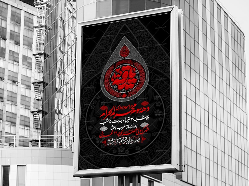 دهه-سوم-محرم