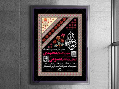 اطلاعیه-مراسم-عزاداری-محرم