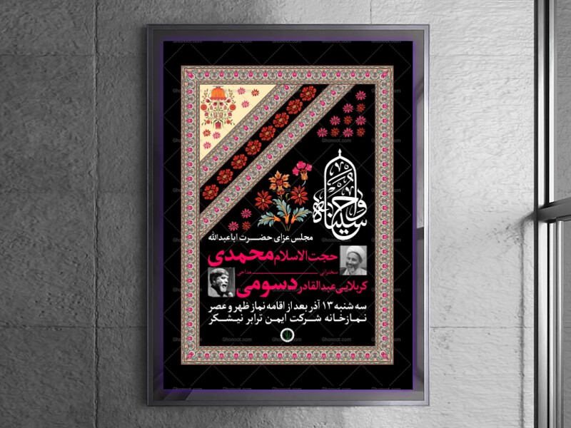 اطلاعیه-مراسم-عزاداری-محرم