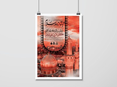 اطلاعیه-لایه-باز-دهه-اول-محرم-1447