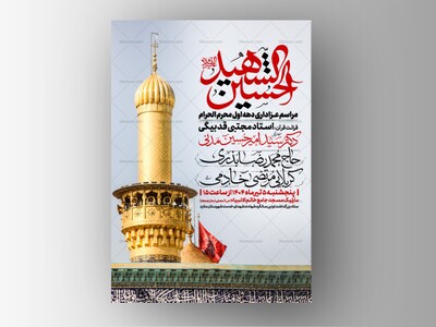 اطلاعیه-دهه-اول-محرم-الحرام