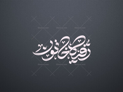 تایپوگرافی-رقیه-خاتون