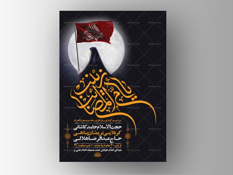 طرح-لایه-باز-عزاداری-دهه-سوم-محرم-+-استوری